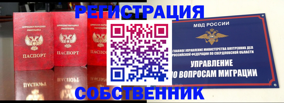 временная регистрация недорого в Североуральске