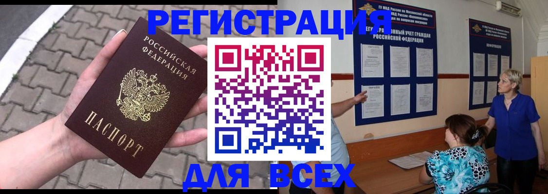 прописка в Североуральске