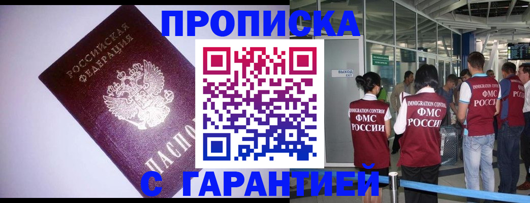 прописка для работы в Североуральске