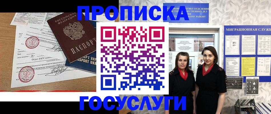 прописка ребенка в Североуральске